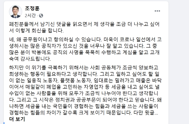 조정훈 시대전환 의원이 자신의 의견을 적은 개인 페이스북 계정 /조정훈 페이스북