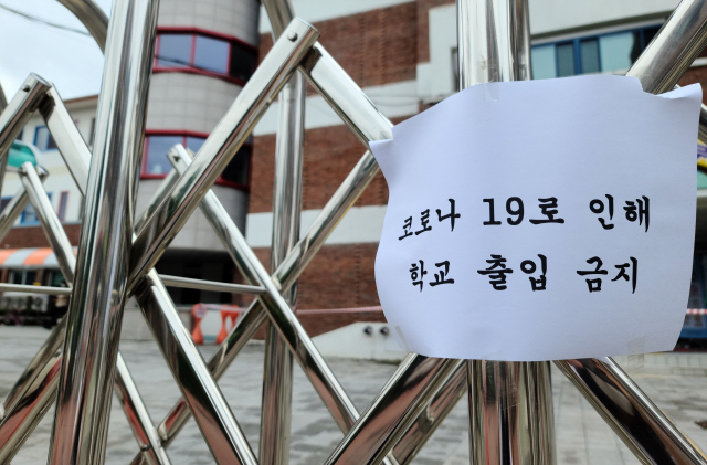 23일 강원 춘천시 내 한 초등학교의 굳게 닫힌 교문 위로 ‘출입금지’ 팻말이 붙어있다./연합뉴스