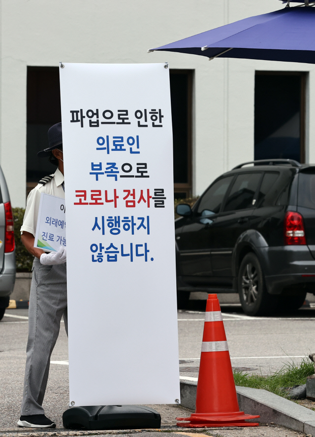 코로나19 전국 유행인데…전공의 파업에 대형병원 의료공백 우려 고조