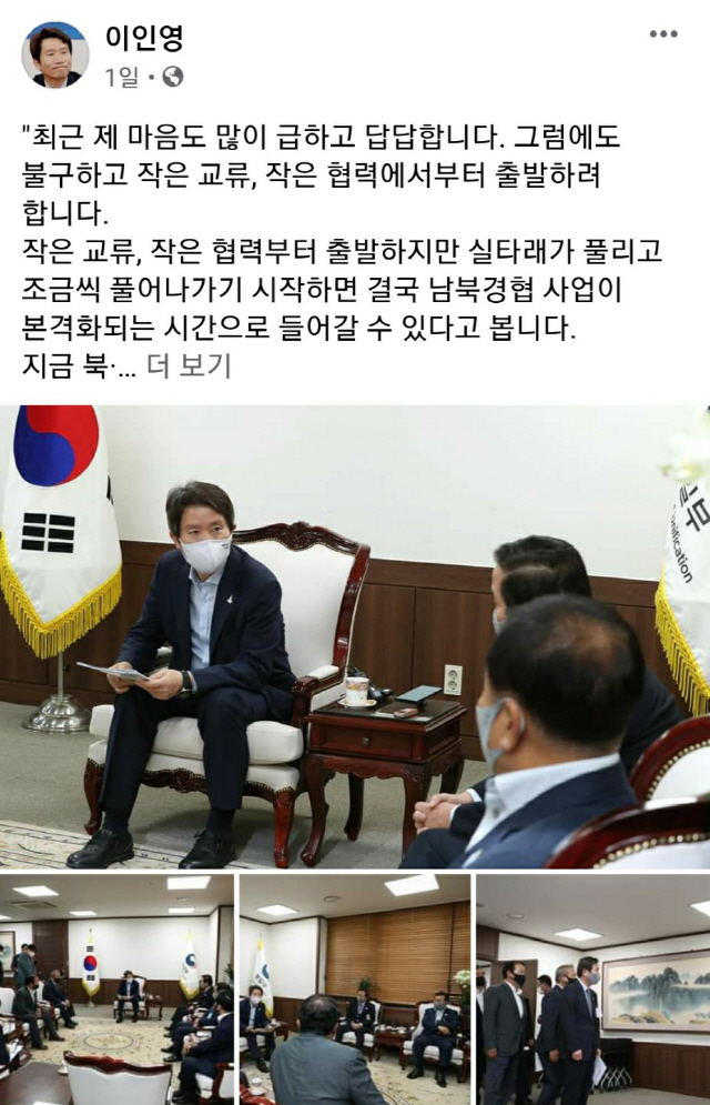 /자료제공=이인영 통일부 장관 페이스북