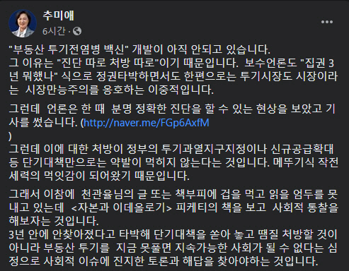 /추미애 법무부 장관 페이스북 캡처