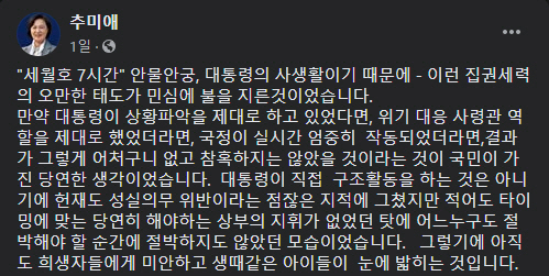 /추미애 법무부 장관 페이스북 캡처