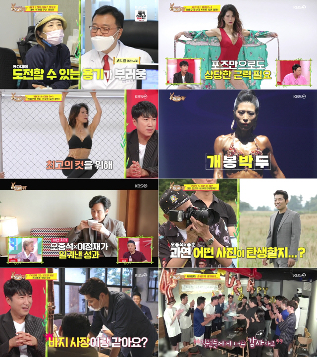/ 사진제공=KBS2 ‘사장님 귀는 당나귀 귀’ 방송화면 캡처