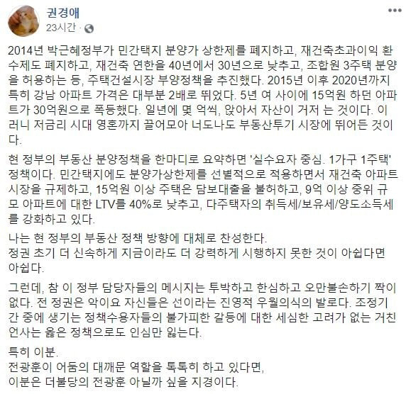 /사진=권경애 변호사 페이스북 캡쳐