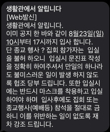 한국폴리텍대 인천캠퍼스가 지난 21일 학생들에게 보낸 공지. /독자 제공