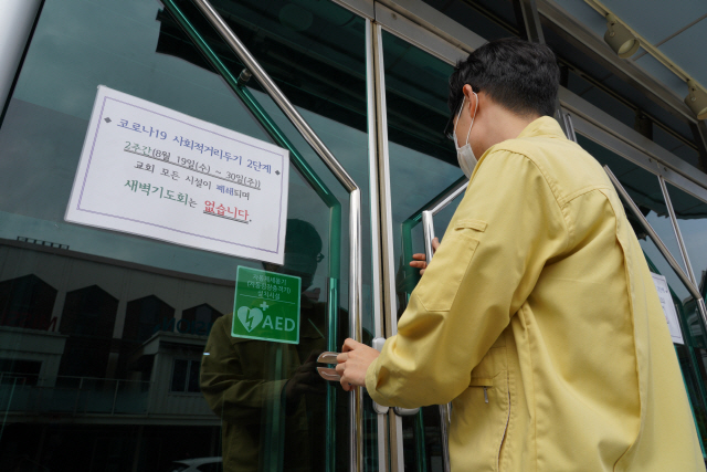 지난 23일 서울 강북구 현장점검반이 관내 한 교회를 방문해 집합제한명령 이행 여부를 확인하고 있다. /연합뉴스