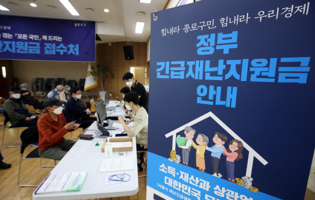 서울의 한 주민센터에 긴급재난지원금을 알리는 안내문이 설치돼 있다./연합뉴스