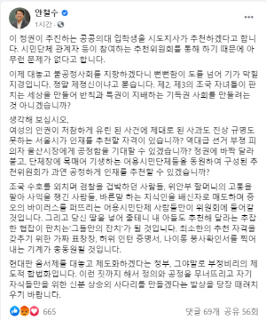 안철수 국민의당 대표 페이스북 캡처