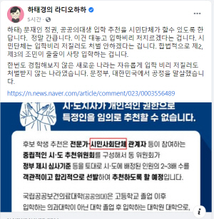 하태경 미래통합당 의원 페이스북 캡처