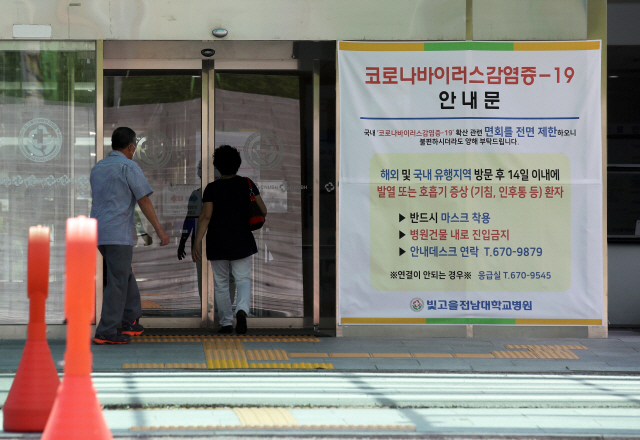 신종 코로나바이러스 감염증(코로나19) 확산 추세로 사회적 거리두기 2단계에 있는 25일 오후 광주 남구 빛고을전남대병원에 면회 전면 제한 안내문이 걸려있다./광주=연합뉴스