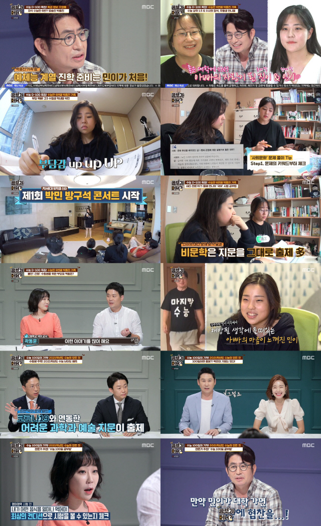 / 사진제공=MBC ‘공부가 머니?’ 영상 캡처