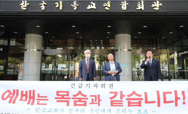 26일 오전 서울 종로구 한국기독교연합회관 앞에서 김선규 전 한국교회총연합회장(사진 오른쪽)이 긴급기자회견을 열고 현장예배의 중요성에 대해 발언하고 있다./연합뉴스