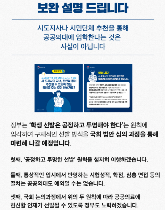 보건복지부가 블로그에 올린 보완설명. /보건복지부 블로그