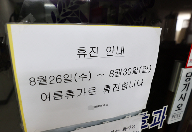 전국의사 2차 총파업 첫날인 26일 오후 서울의 한 병원에 여름휴가로 인한 휴진 안내문이 붙어 있다. /연합뉴스