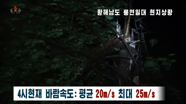조선중앙TV의 태풍 ‘바비’ 관련 보도 /연합뉴스