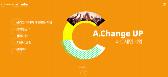온라인 미디어 예술활동 지원사업 ‘아트 체인지업(Art Change UP)’ 홈페이지/사진=한국문화예술위원회