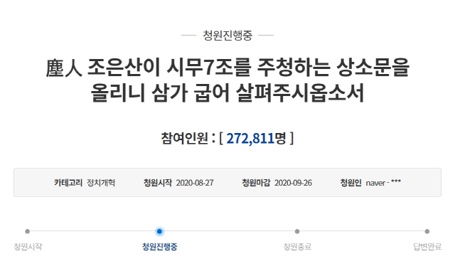 동의인 20만을 넘긴 조은산의 국민청원. /청와대 국민청원 홈페이지