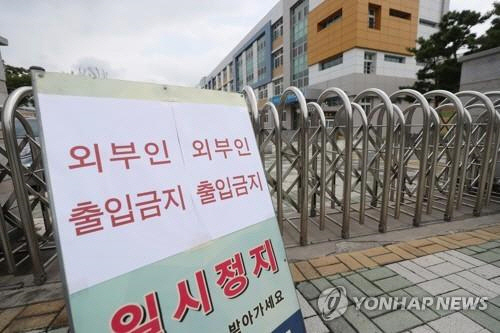 재학생 2명이 코로19 확진 판정을 받은 대구 동구 신아중학교의 출입이 통제되고 있다. /연합뉴스