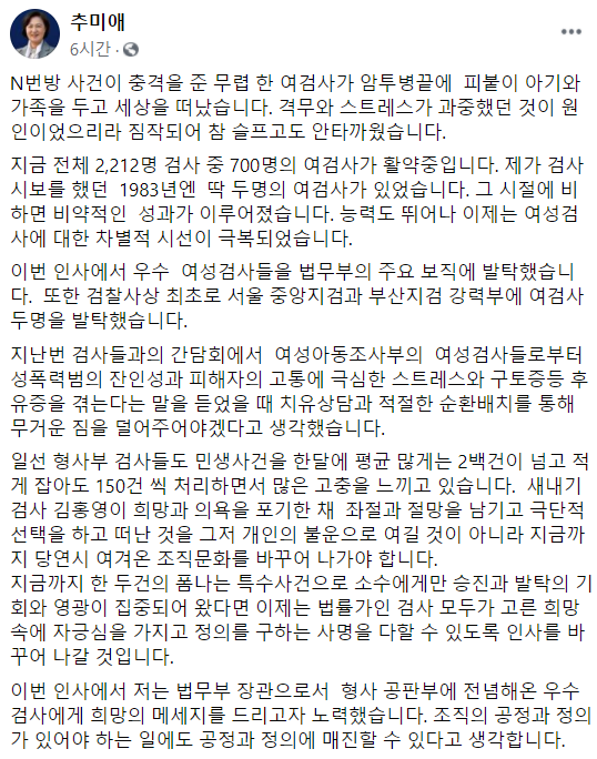 /추미애 장관 페이스북 캡쳐