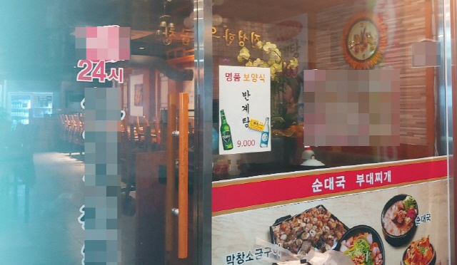 30일 오전 0시가 되자 평소 24시간 운영하는 서울 천호동의 한 순댓국집이 영업을 중단하고 문을 닫았다. 정부는 이날 0시부터 식당과 술집 등의 영업시간을 오후 9시부터 다음날 오전 5시까지로 제한했다. /연합뉴스