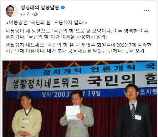 정청래 의원이 자신의 페이스북에 올린 글 일부. /페이스북 캡처