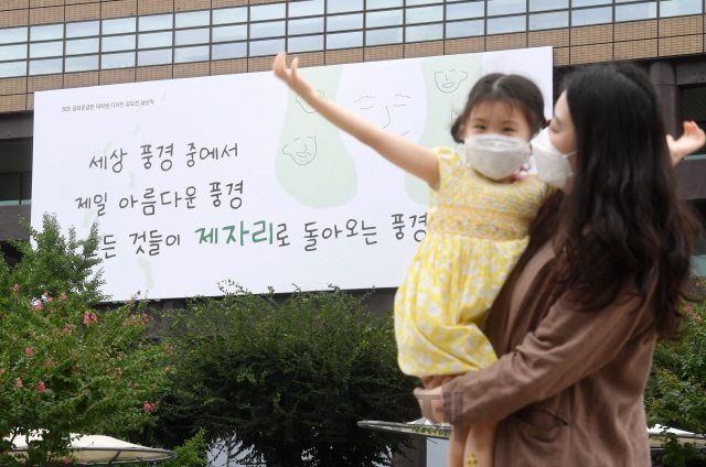 31일 오전 서울 종로구 광화문 교보생명 빌딩 외벽 광화문 글판 30년 기념편에 시인과 촌장의 곡 '풍경' 노래 가사를 활용한 응원 메시지가 담겨 있다./권욱기자 2020.8.31