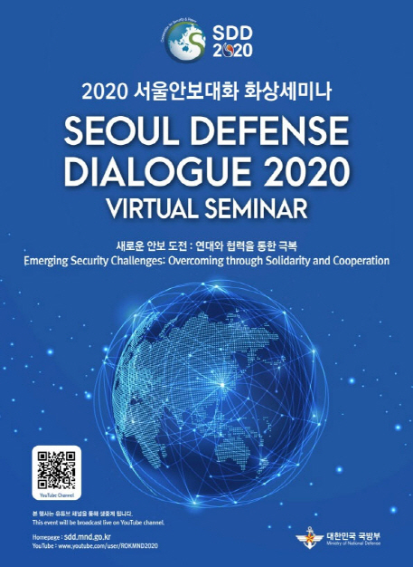 ‘2020 서울안보대화’ 개막···한반도 평화 및 국제 안보현안 논의