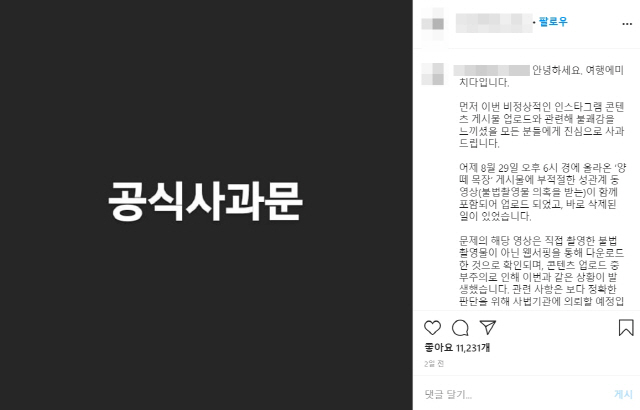 음란물 게재 관련 공식 사과한 ‘여행에 미치다’ 공식 인스타그램