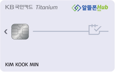 KB국민카드, 알뜰폰 요금 할인 카드 선봬