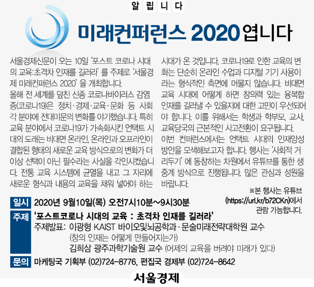 [알립니다]서울경제 미래컨퍼런스 2020 엽니다