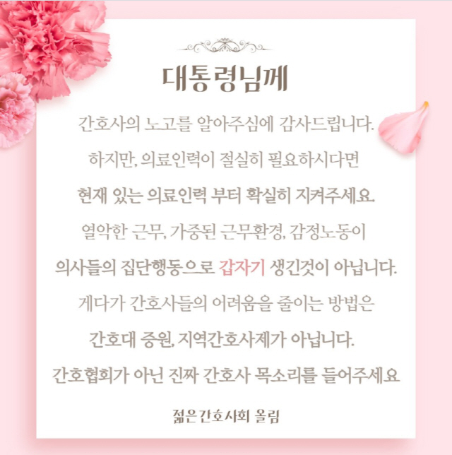 젊은간호사회 입장문. /페이스북