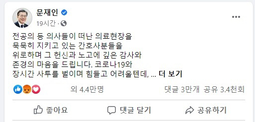 문재인 대통령 페이스북 캡처.