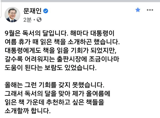 문재인 대통령이 1일 독서의 달인 9월을 맞아 SNS를 통해 ‘코로나 사피엔스’, ‘오늘부터의 세계’, ‘리더라면 정조처럼’, ‘홍범도 평전’ 등 추천도서 4권을 소개했다./문재인 대통령 페이스북 캡처.