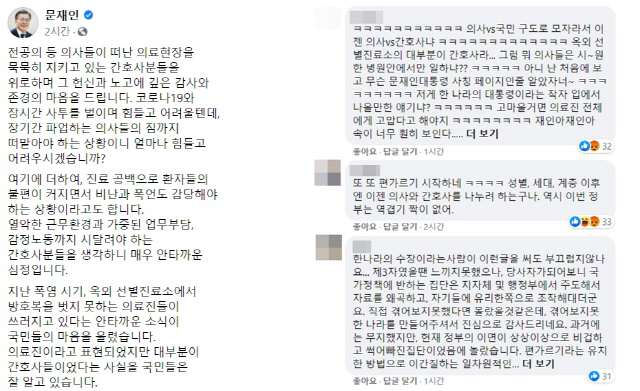 문재인 대통령이 페이스북에 올린 글과 댓글. /페이스북