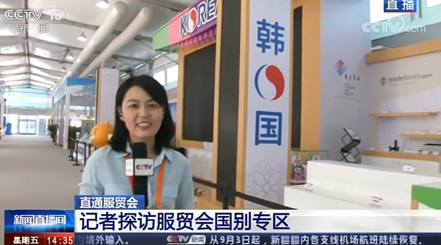 4일 CCTV 뉴스에서 ‘한국관’을 소개하고 있다.  /CCTV 홈페이지 캡처