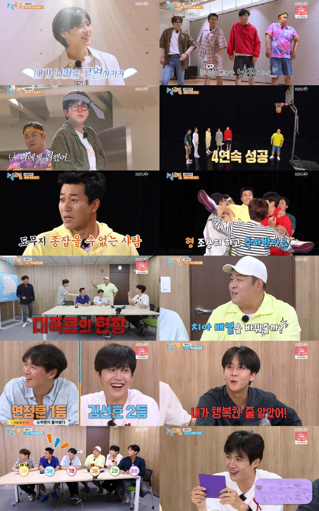 / 사진제공=KBS2 ‘1박 2일 시즌4’ 영상 캡처