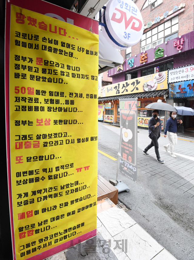 코로나19 확산으로 사회적거리두기 2.5단계가 시행되고 있는 7일 서울 신촌의 한 노래연습장 앞에 영업 중단을 알리는 현수막이 붙어 있다./권욱기자 2020.9.7