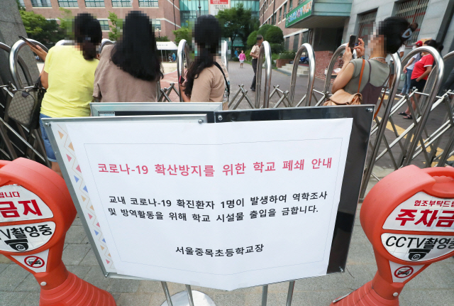이달 1일 오후 서울 중랑구 중목초등학교 앞에 코로나19 확진자 발생으로 인한 폐쇄 안내문이 게시돼있다. /연합뉴스