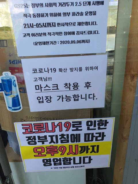 8일 서울 한강뚝섬에 있는 GS25 점포에 안내문이 붙어있다. /사진제공=GS리테일