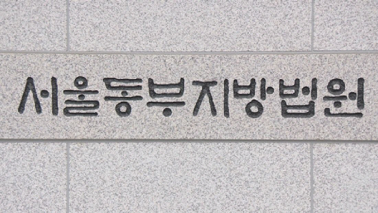 서울 송파구 서울동부지법 앞. /연합뉴스