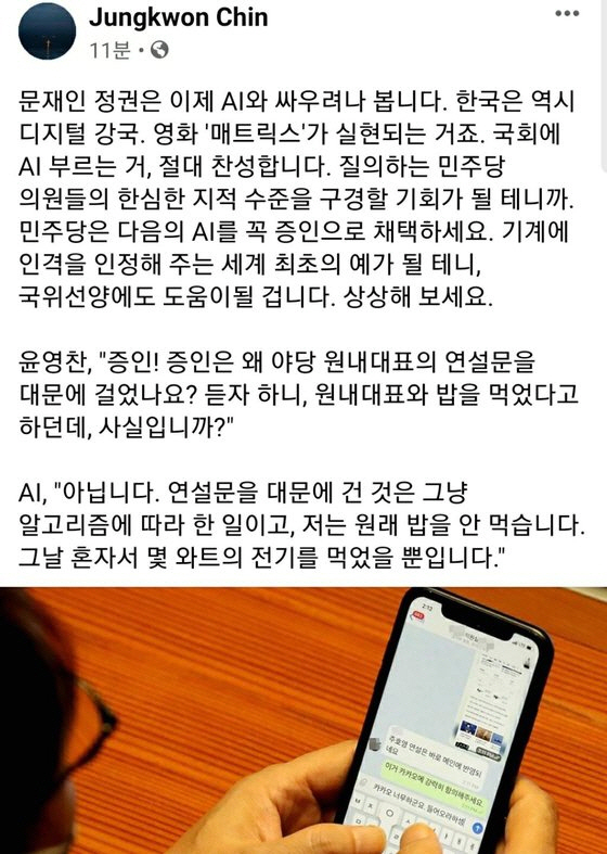 윤영찬 '포털장악' 논란에 진중권 '文정권 이제 AI와 싸우려 하나'