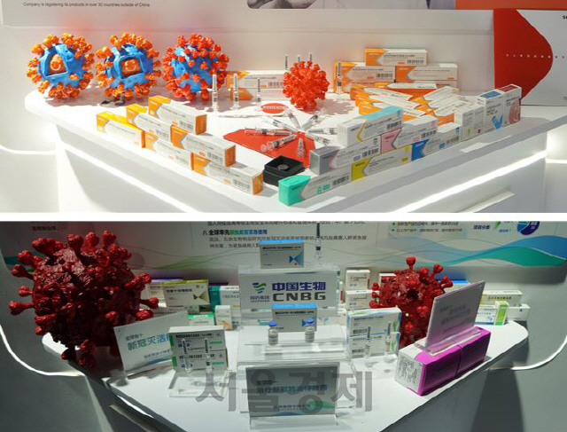 서비스교역회에 전시된 시노백의 백신 후보 제품(위)와 시노팜의 백신 후보 제품(아래)