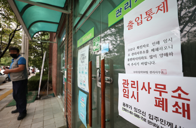 지난 2일 코로나19 확진자 6명이 발생한 서울 강남구 아파트 관리사무소에 폐쇄 안내문이 붙어 있다./연합뉴스