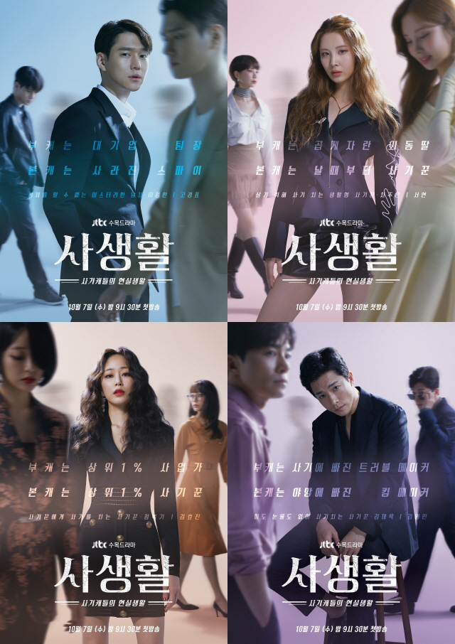 /사진=JTBC ‘사생활’ 고경표, 서현, 김영민, 김효진(왼쪽부터 시계방향) 캐릭터 포스터