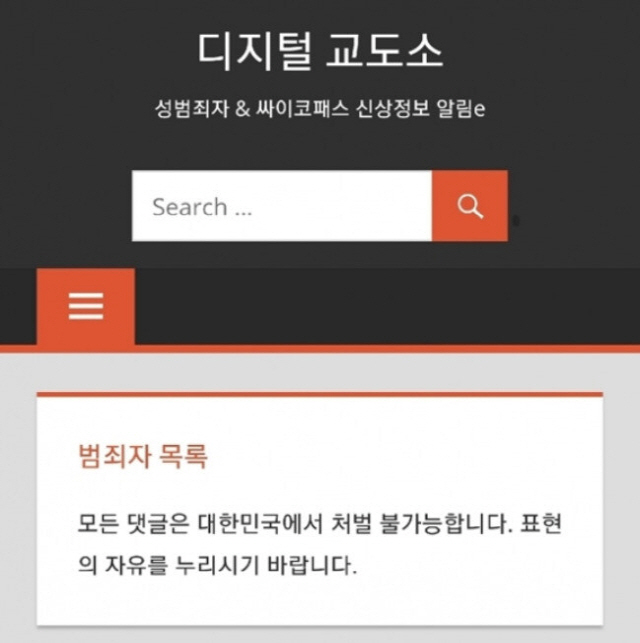 디지털 교도소 홈페이지 모습/ 사진=디지털 교도소 캡처