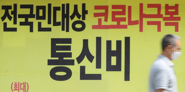 10일 서울 시내 한 통신사 매장 모습 /연합뉴스