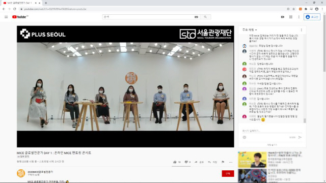 멘토링 콘서트에 참가한 대학생들이 라이브 채팅창을 통해 실시간으로 다양한 MICE 직무 관련 질문을 하고 있다./사진제공=서울관광재단