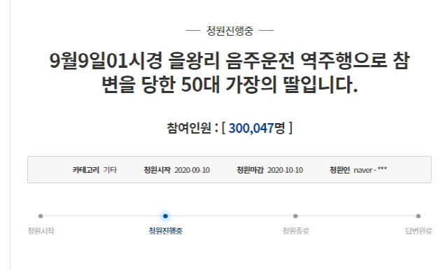 '을왕리 음주운전'사고 전국민이 분노했다…'엄벌하라' 청원 하루만에 30만 돌파