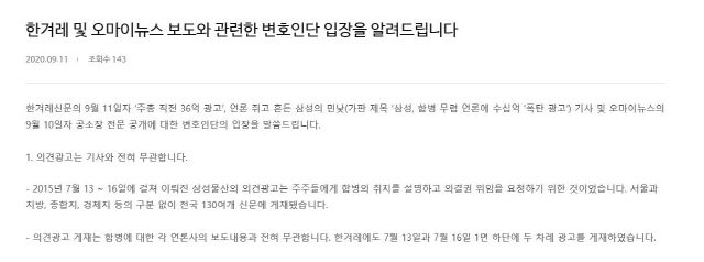 삼성 “재판받을 권리 침해” 공소장 내용 조목조목 반박