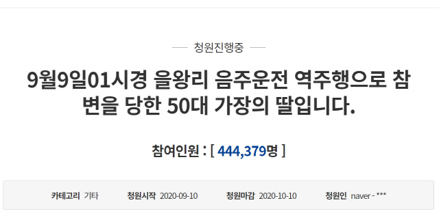 청와대 국민청원게시판에 올라온 피해자 딸의 게시글./사진=청와대 사이트 캡쳐